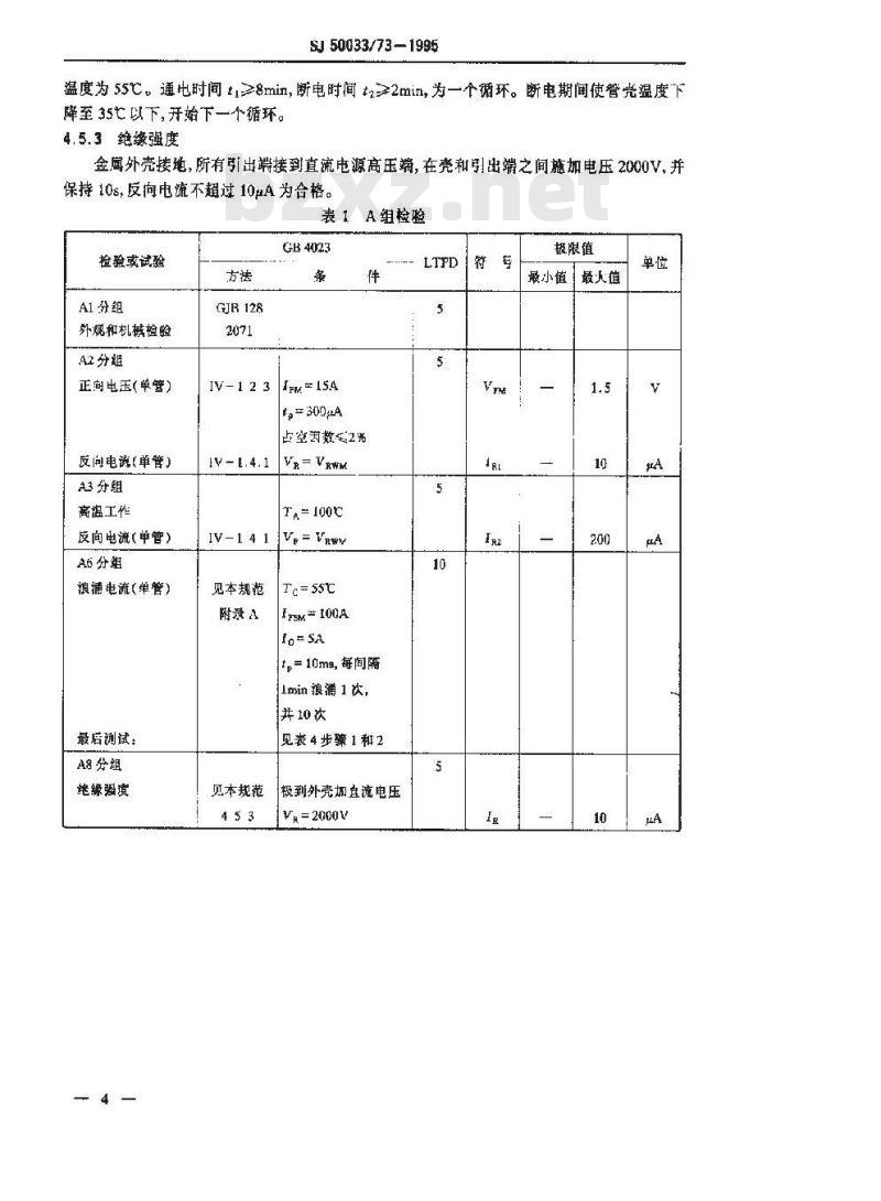 SJ 50033.73-1995 半导体分立器件 QL74型硅单相桥式整流器详细规范