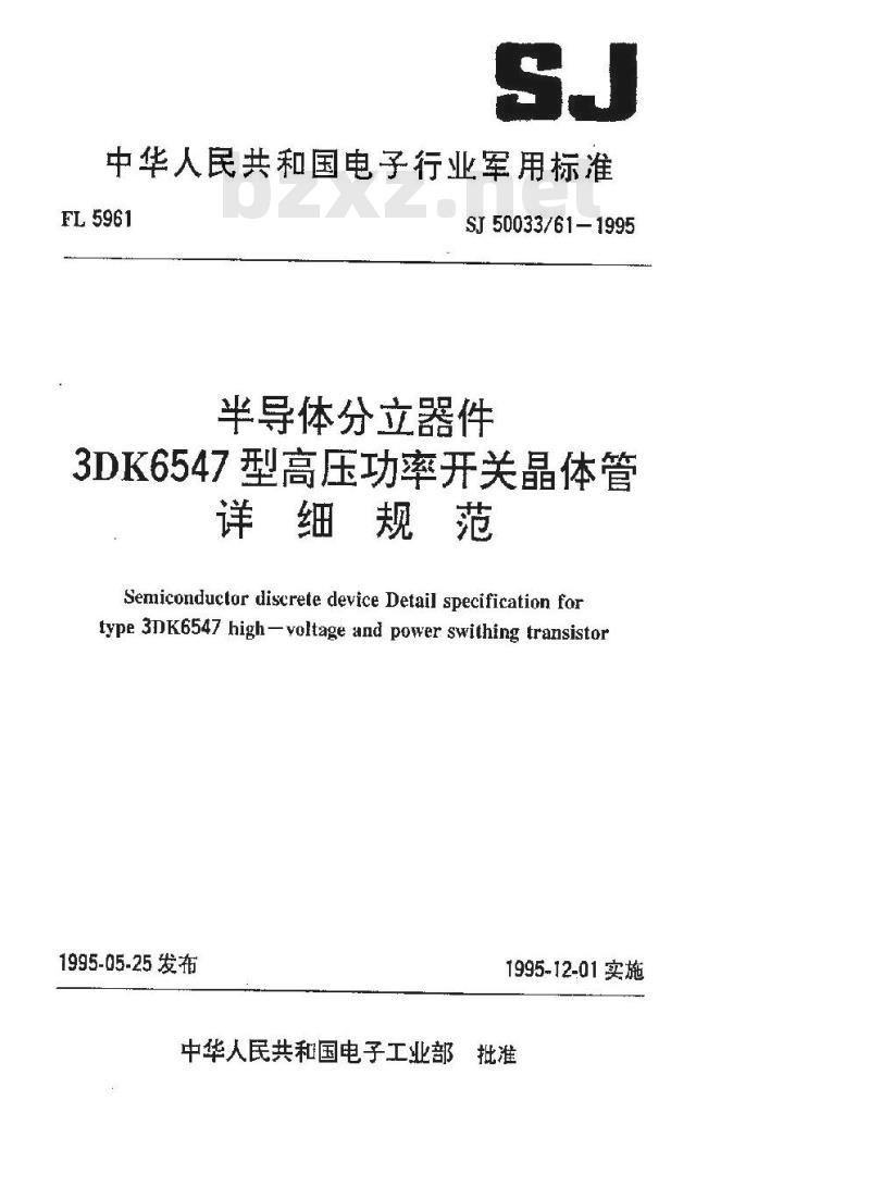SJ 50033.61-1995 半导体分立器件 3DK6547型高压功率开关晶体管详细规范