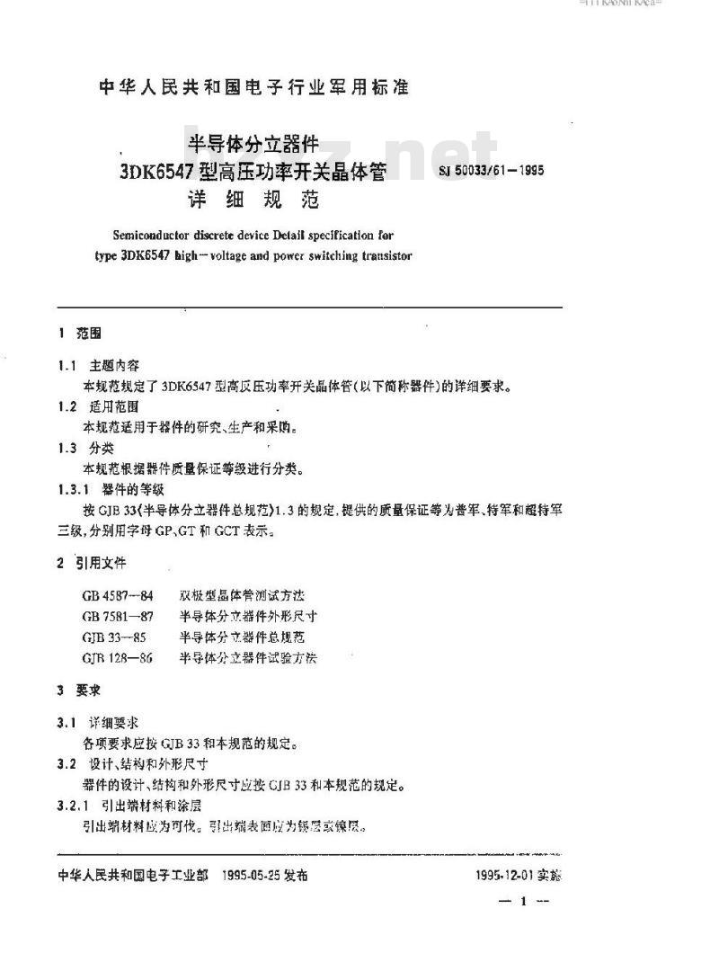 SJ 50033.61-1995 半导体分立器件 3DK6547型高压功率开关晶体管详细规范