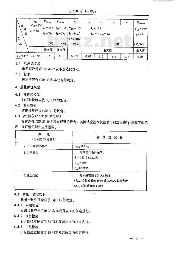SJ 50033.61-1995 半导体分立器件 3DK6547型高压功率开关晶体管详细规范