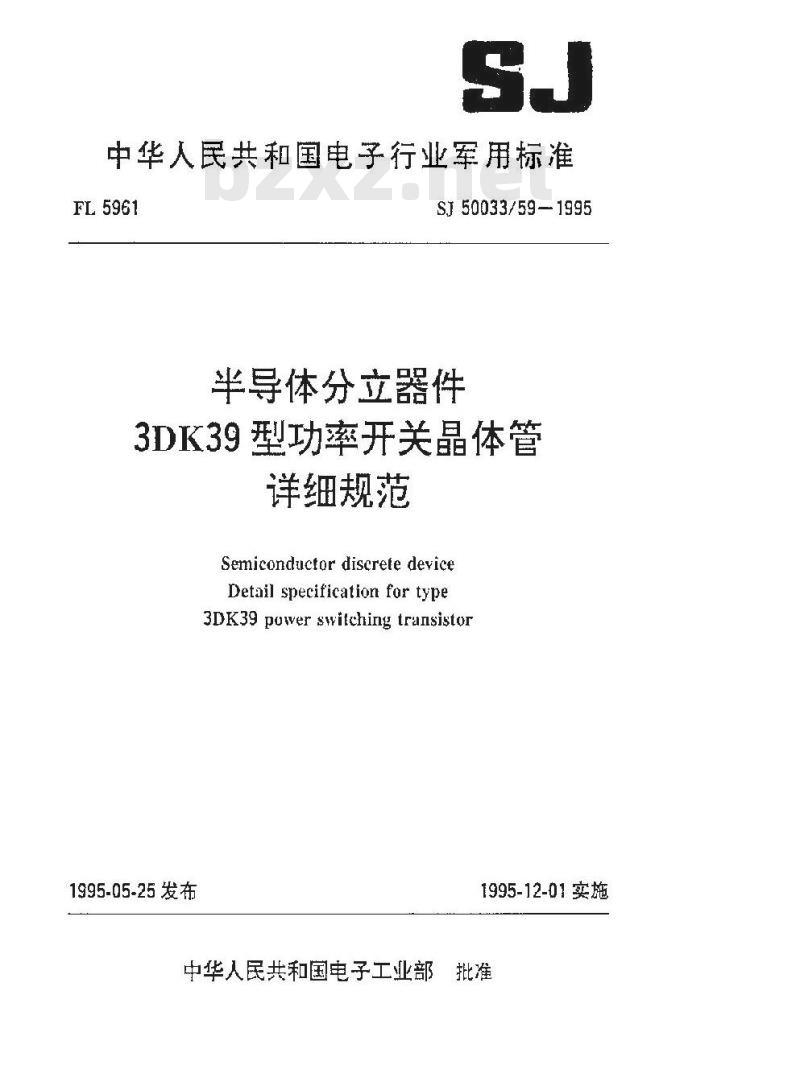 SJ 50033.59-1995 半导体分立器件 3DK39型功率开关晶体管详细规范
