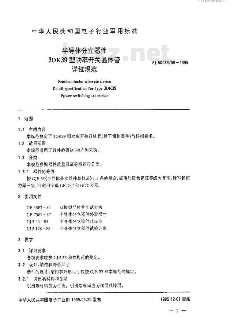 SJ 50033.59-1995 半导体分立器件 3DK39型功率开关晶体管详细规范