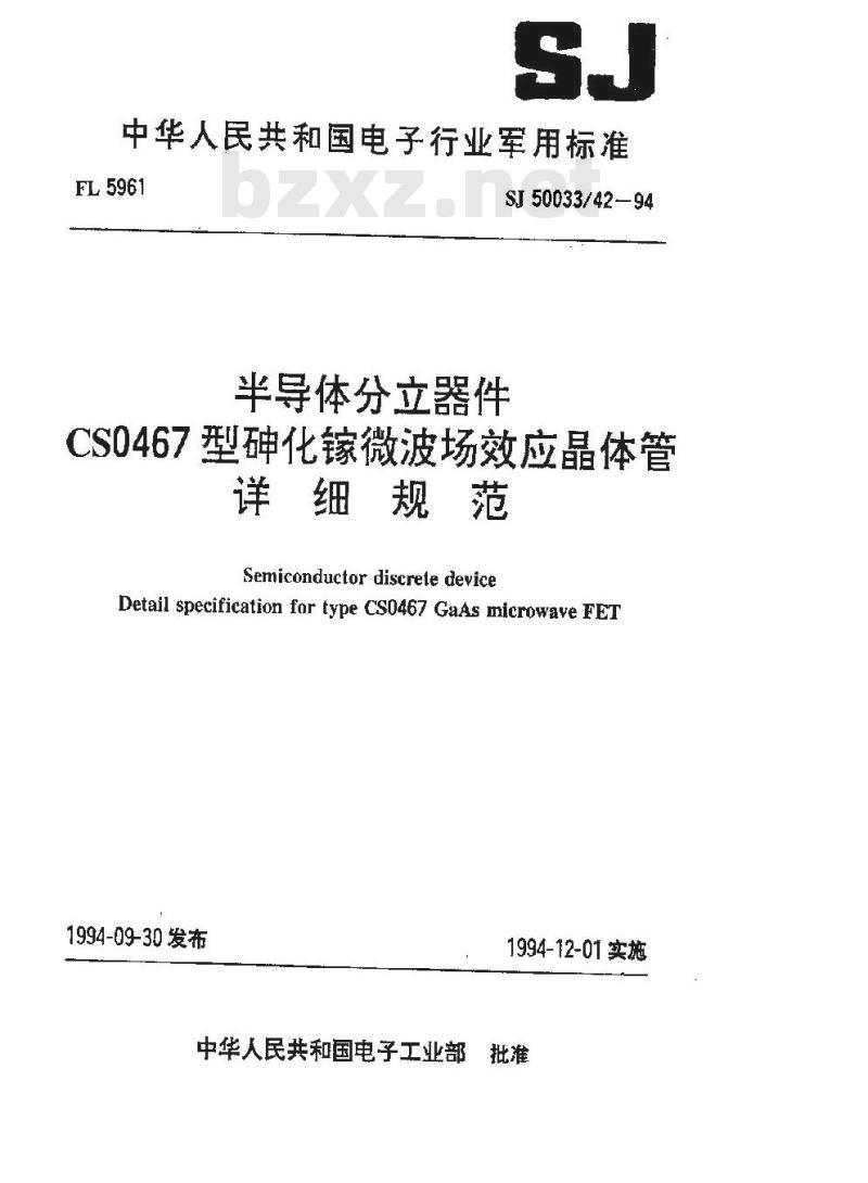 SJ 50033.42-1994 半导体分立器件 CSO467型砷化镓微波场效应晶体管详细规范