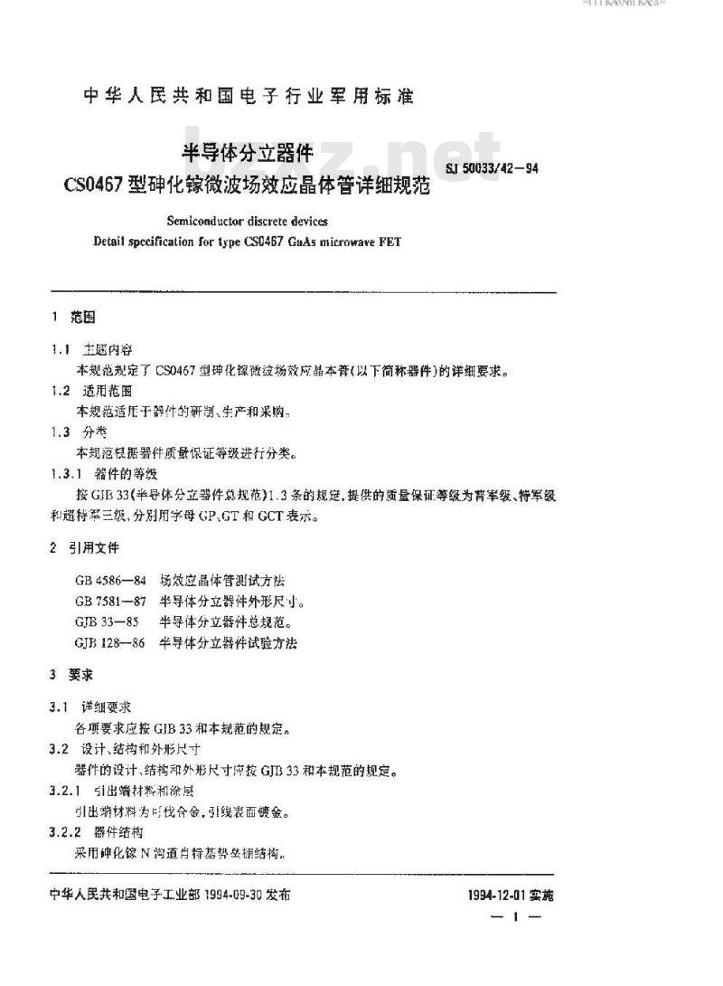 SJ 50033.42-1994 半导体分立器件 CSO467型砷化镓微波场效应晶体管详细规范