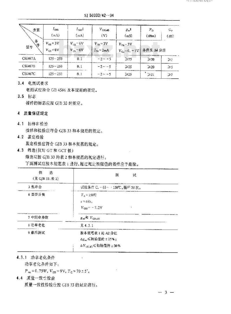 SJ 50033.42-1994 半导体分立器件 CSO467型砷化镓微波场效应晶体管详细规范