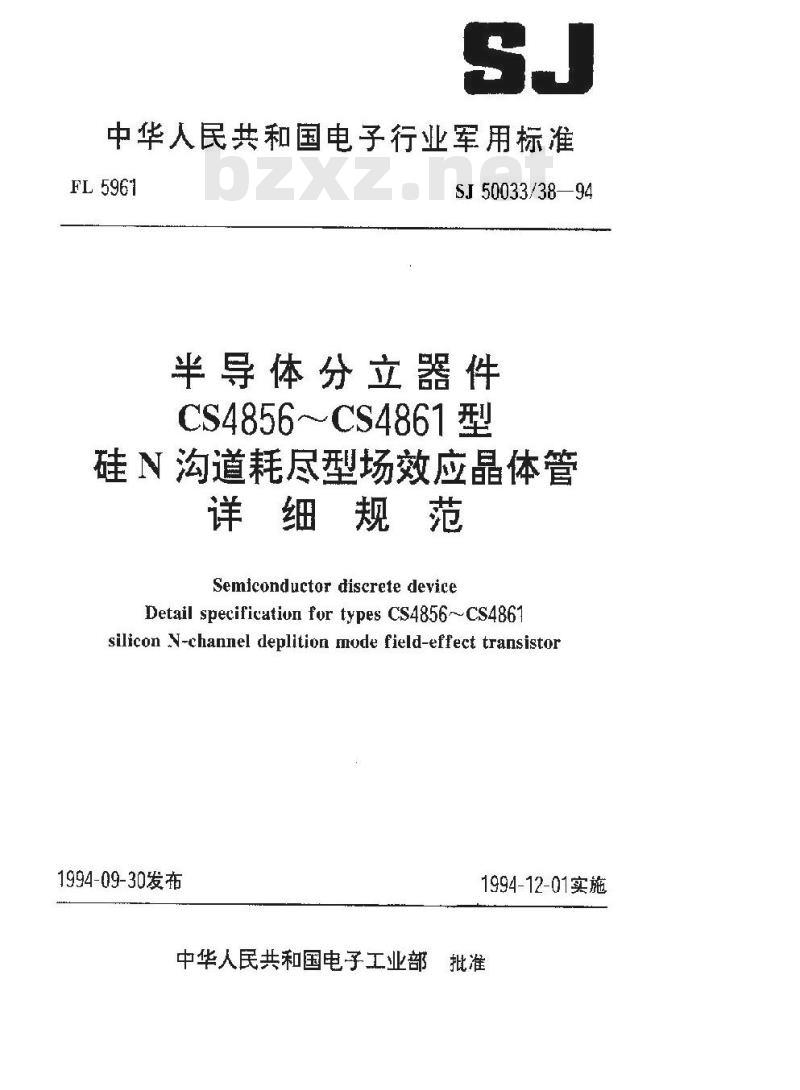 SJ 50033.38-1994 半导体分立器件CS4856～CS4861型硅N沟道耗尽型场效应晶体管详细规范