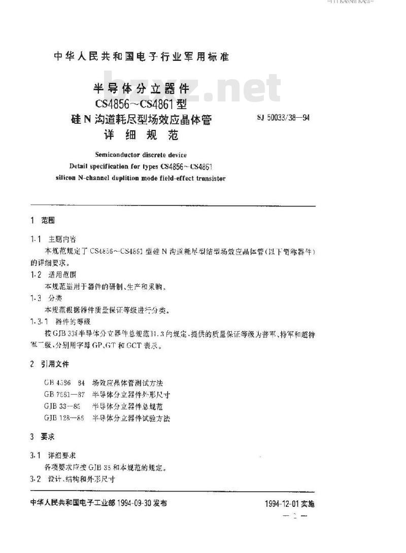 SJ 50033.38-1994 半导体分立器件CS4856～CS4861型硅N沟道耗尽型场效应晶体管详细规范