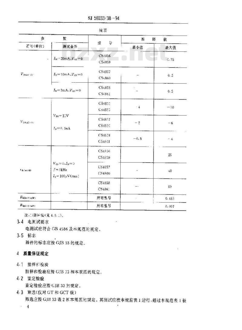 SJ 50033.38-1994 半导体分立器件CS4856～CS4861型硅N沟道耗尽型场效应晶体管详细规范