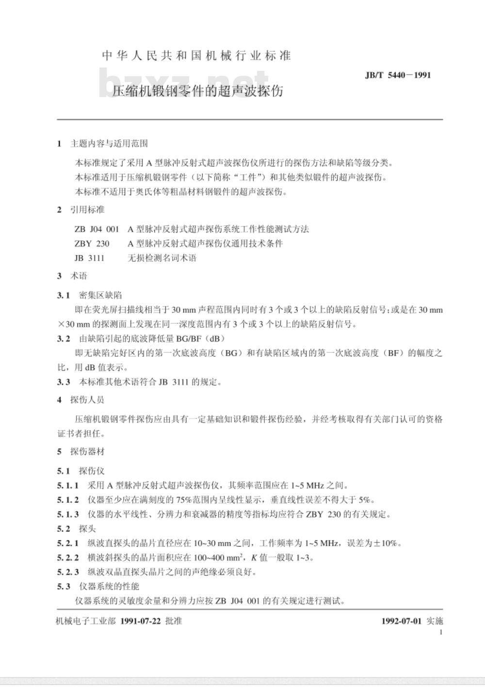 JB/T 5440-1991 压缩机锻钢零件的超声波探伤