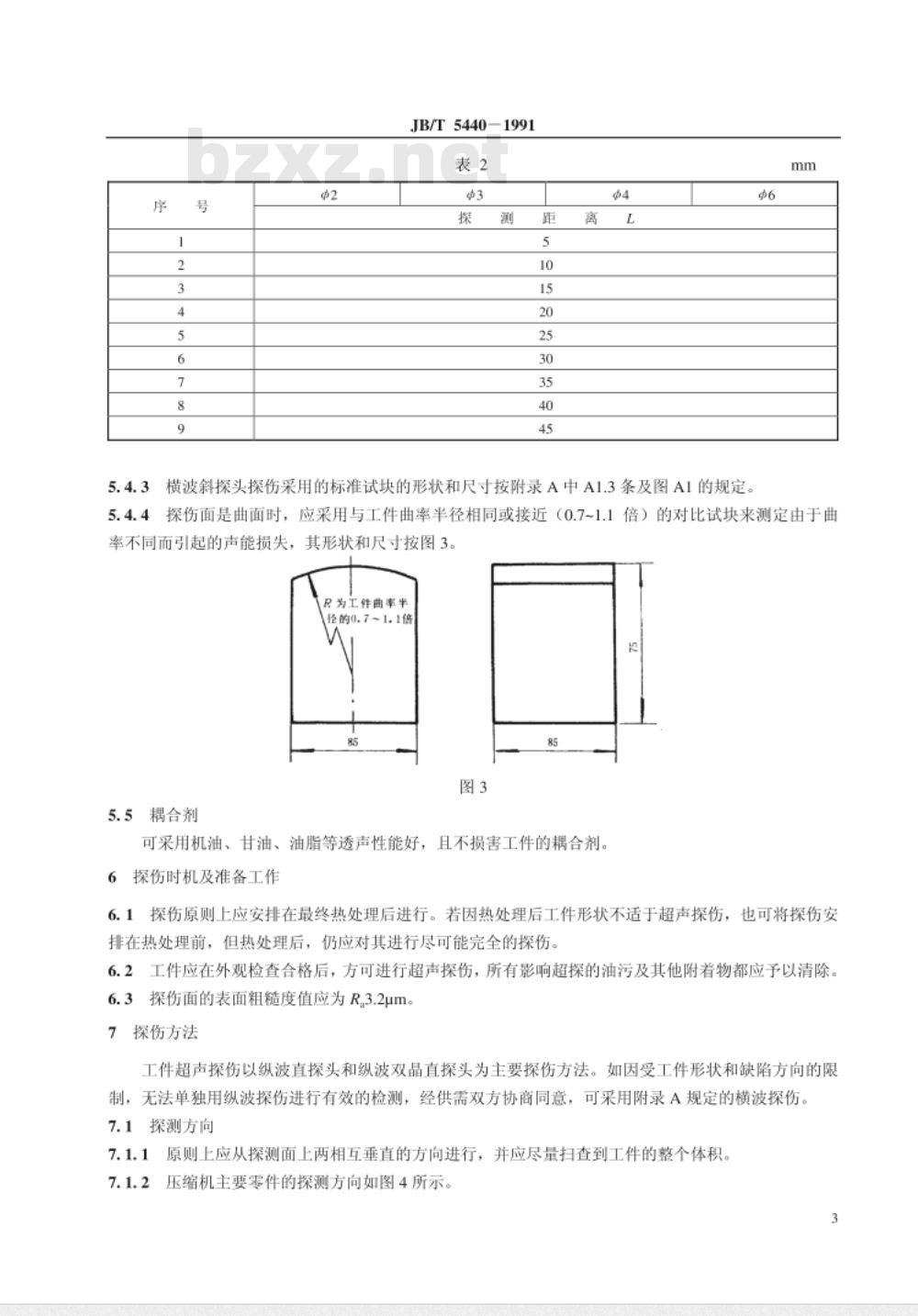 JB/T 5440-1991 压缩机锻钢零件的超声波探伤