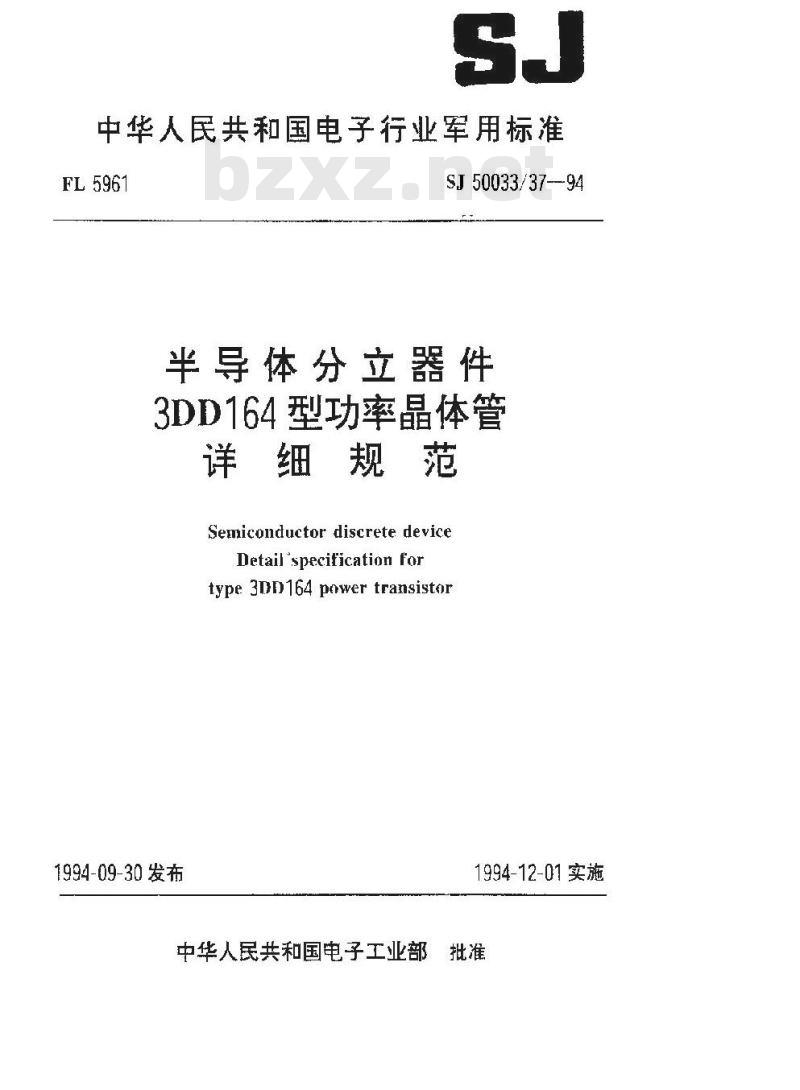 SJ 50033.37-1994 半导体分立器件 3DD164型功率晶体管详细规范