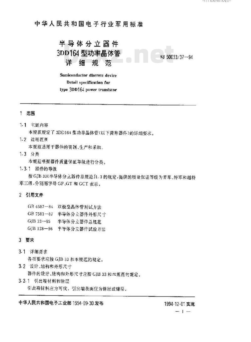 SJ 50033.37-1994 半导体分立器件 3DD164型功率晶体管详细规范