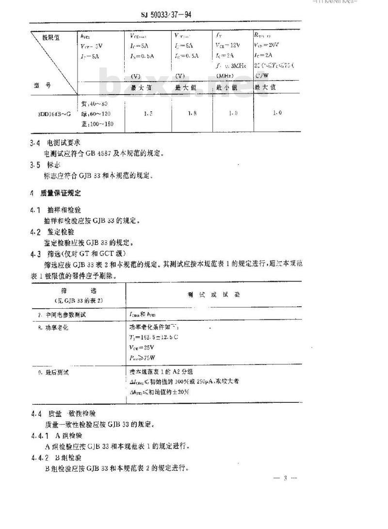 SJ 50033.37-1994 半导体分立器件 3DD164型功率晶体管详细规范