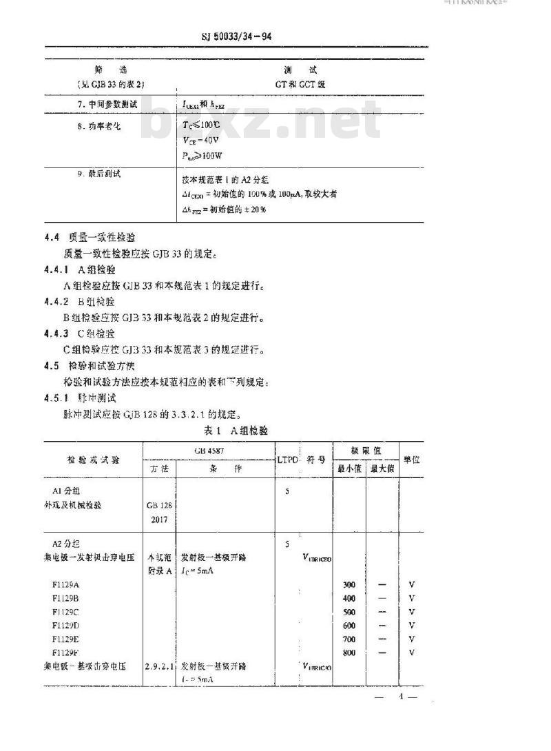 SJ 50033.34-1994 半导体分立器件 F1129型NPN硅功率达林顿晶体管详细规范