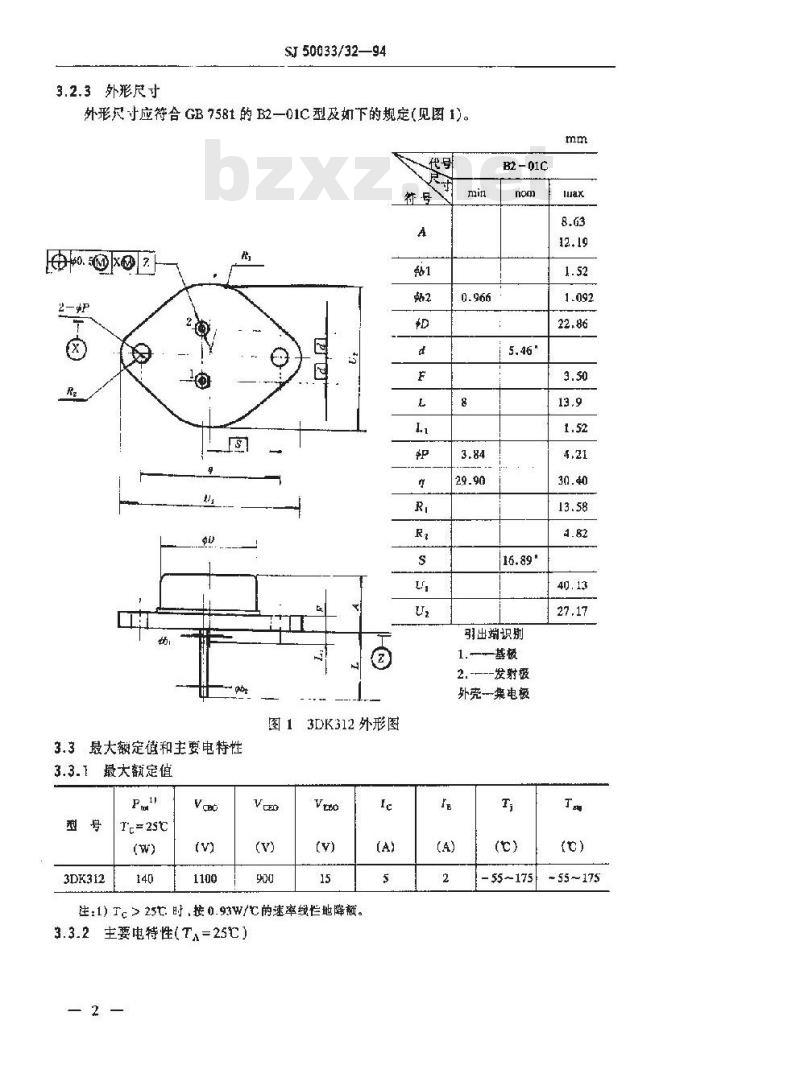 SJ 50033.32-1994 半导体分立器件 3DK312型功率开关晶体管详细规范
