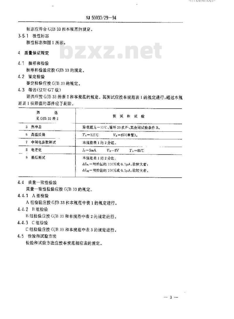 SJ 50033.29-1994 半导体分立器件 EK20型砷化镓高速开关组件详细规范