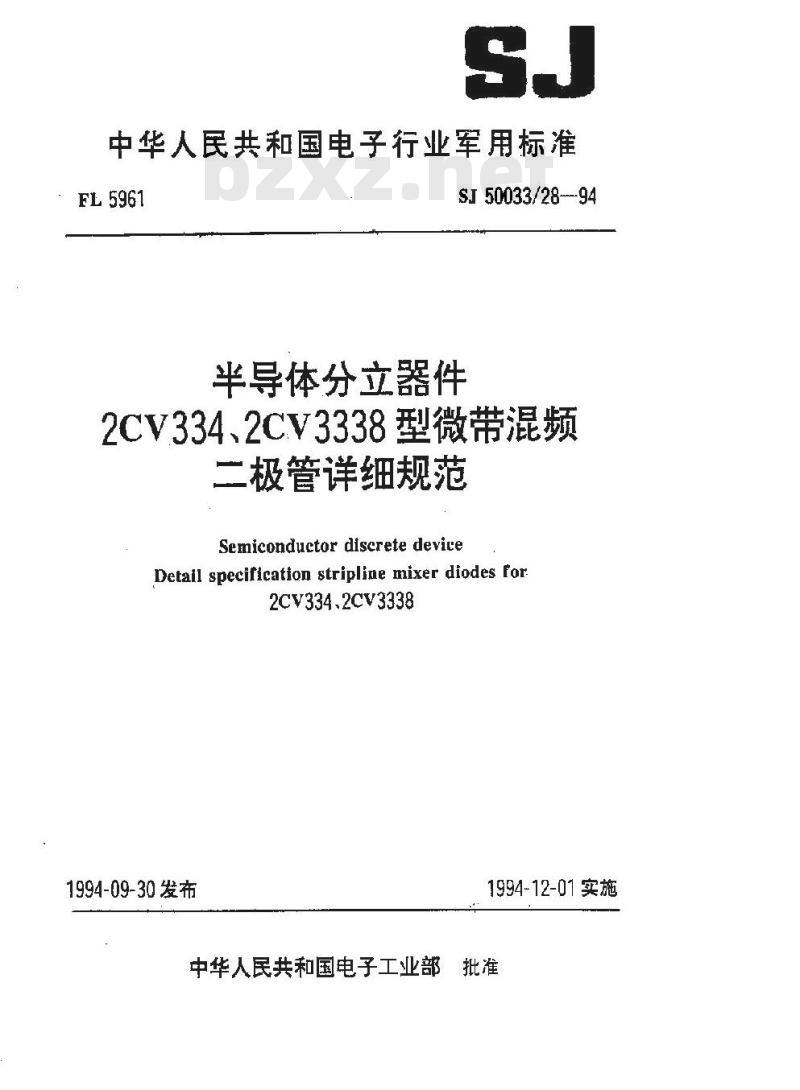 SJ 50033.28-1994 半导体分立器件 2CV334、2CV3338型微带混频二极管详细规范