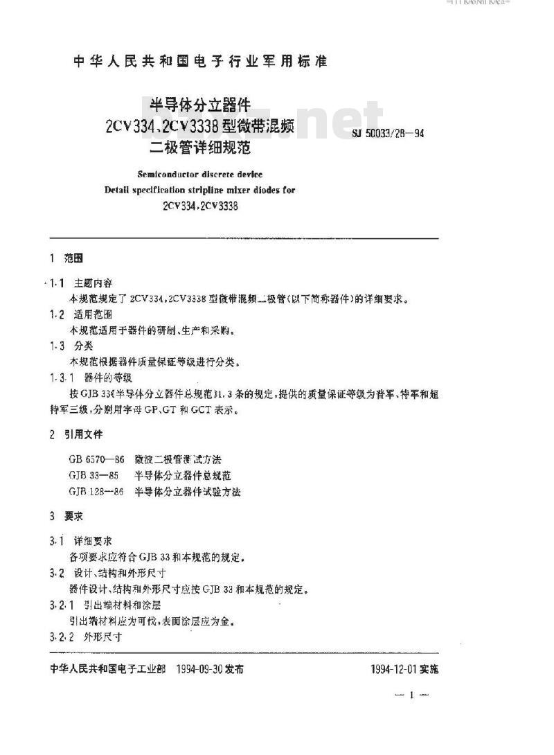 SJ 50033.28-1994 半导体分立器件 2CV334、2CV3338型微带混频二极管详细规范