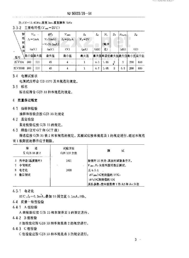 SJ 50033.28-1994 半导体分立器件 2CV334、2CV3338型微带混频二极管详细规范