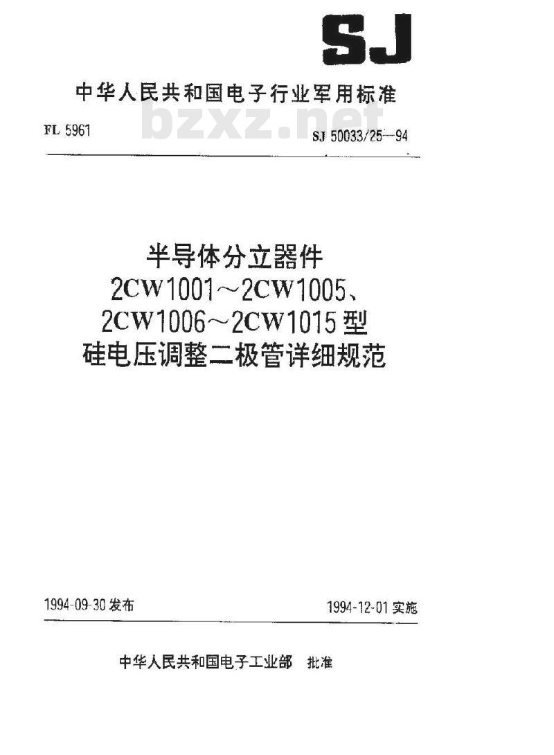 SJ 50033.25-1994 半导体分立器件 2CW1001～2CW1005型硅电压调整二极管详细规范