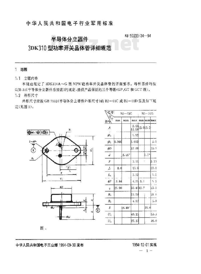 SJ 50033.24-1994 半导体分立器件 3DK310型功率开关晶体管详细规范