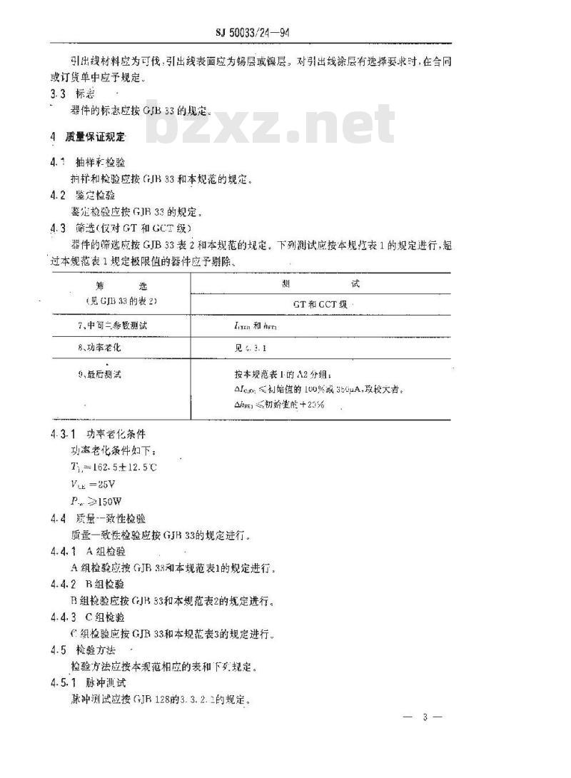 SJ 50033.24-1994 半导体分立器件 3DK310型功率开关晶体管详细规范