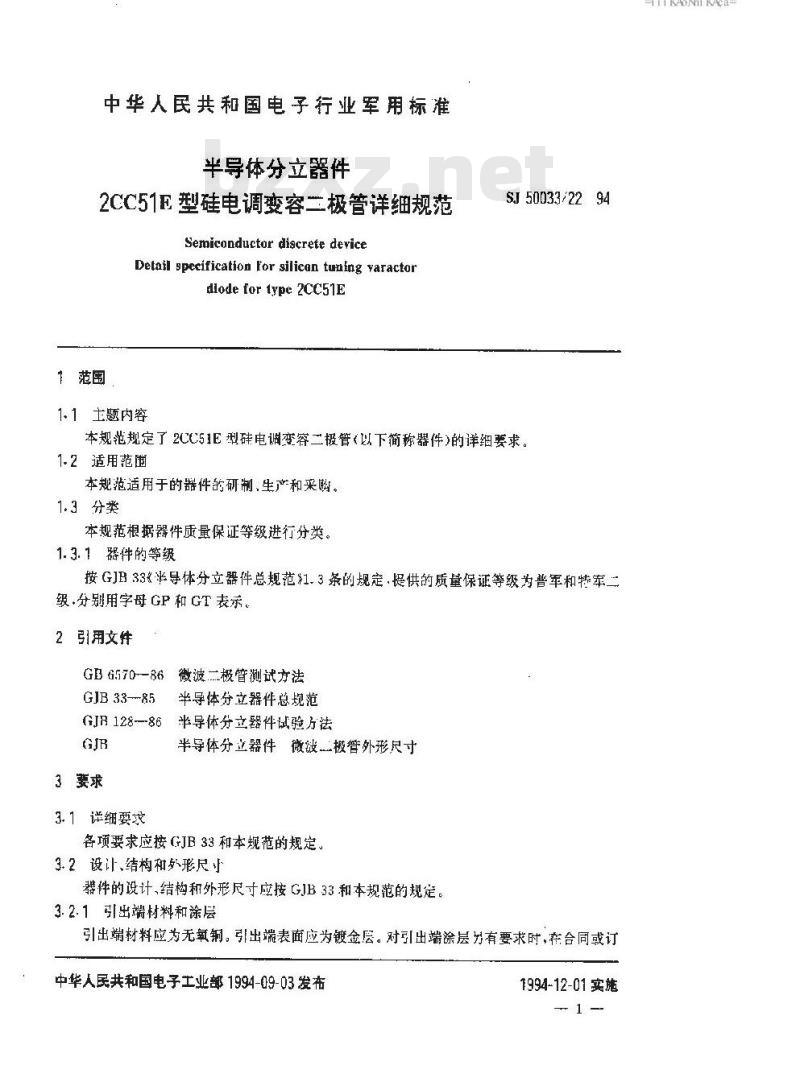 SJ 50033.22-1994 半导体分立器件 2CC51E型硅电调变容二极管详细规范