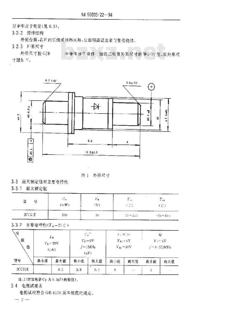 SJ 50033.22-1994 半导体分立器件 2CC51E型硅电调变容二极管详细规范