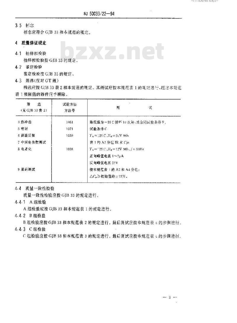 SJ 50033.22-1994 半导体分立器件 2CC51E型硅电调变容二极管详细规范