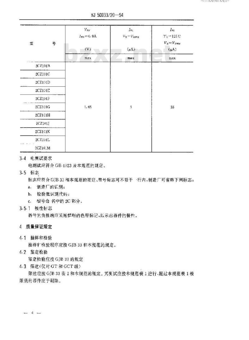 SJ 50033.20-1994 半导体分立器件 2CZ101型硅开关整流二极管详细规范