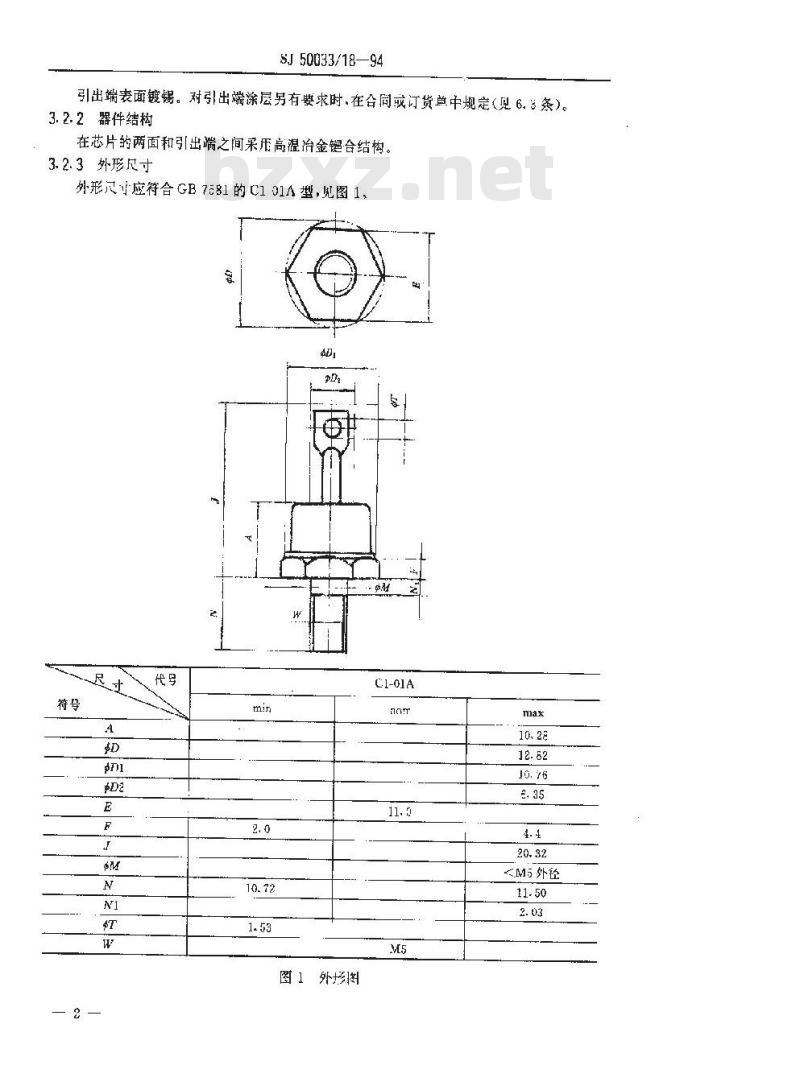 SJ 50033.18-1994 半导体分立器件 2CZ73型硅开关整流二极管详细规范