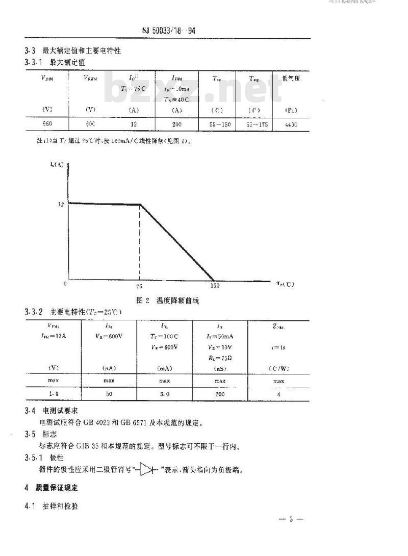 SJ 50033.18-1994 半导体分立器件 2CZ73型硅开关整流二极管详细规范