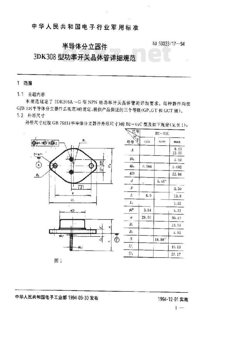 SJ 50033.17-1994 半导体分立器件 3DK308型功率开关晶体管详细规范