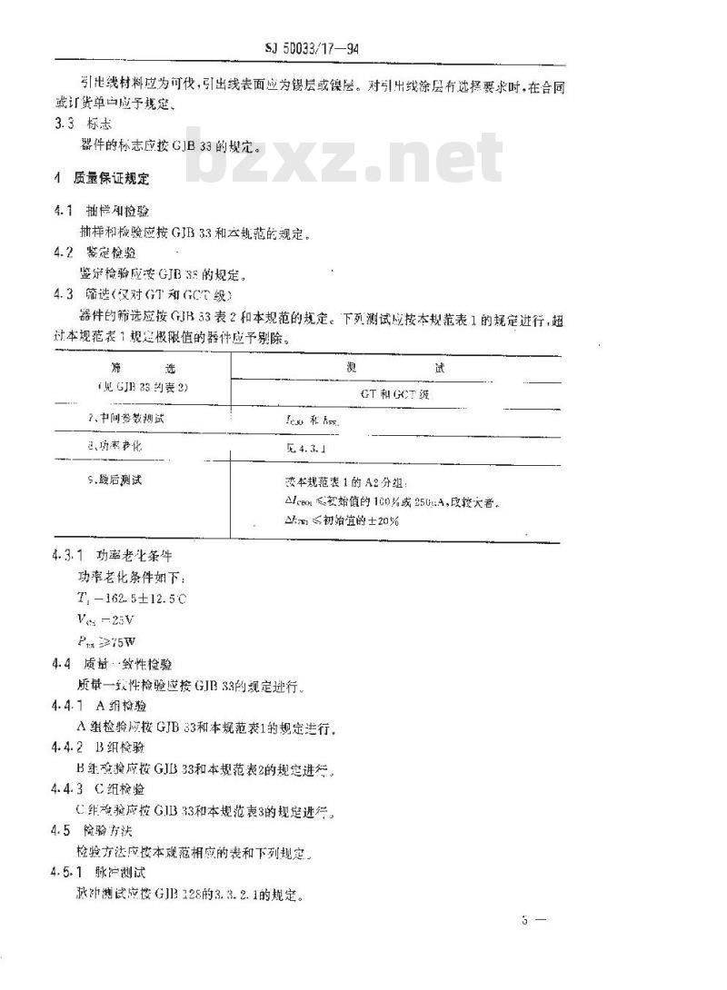 SJ 50033.17-1994 半导体分立器件 3DK308型功率开关晶体管详细规范