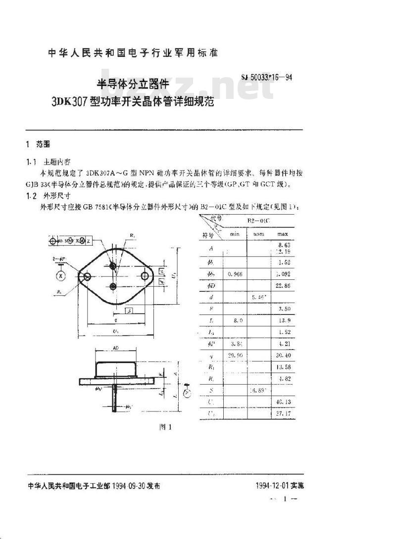 SJ 50033.16-1994 半导体分立器件 3DK307型功率开关晶体管详细规范