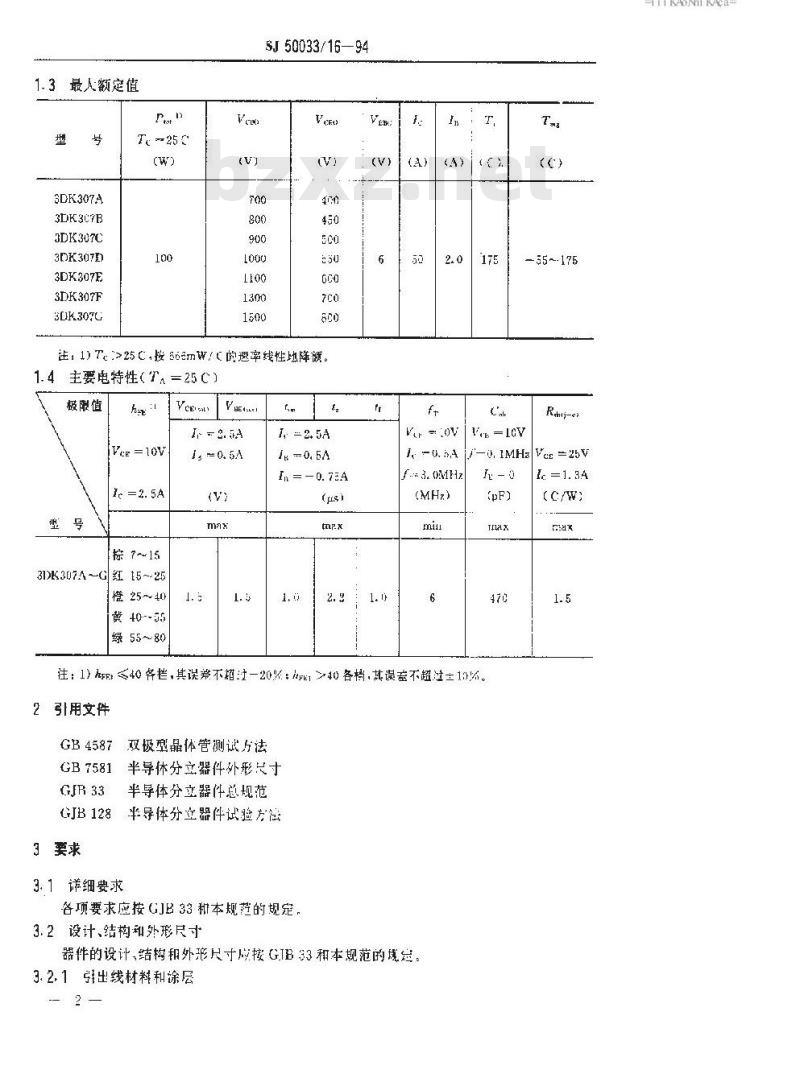 SJ 50033.16-1994 半导体分立器件 3DK307型功率开关晶体管详细规范