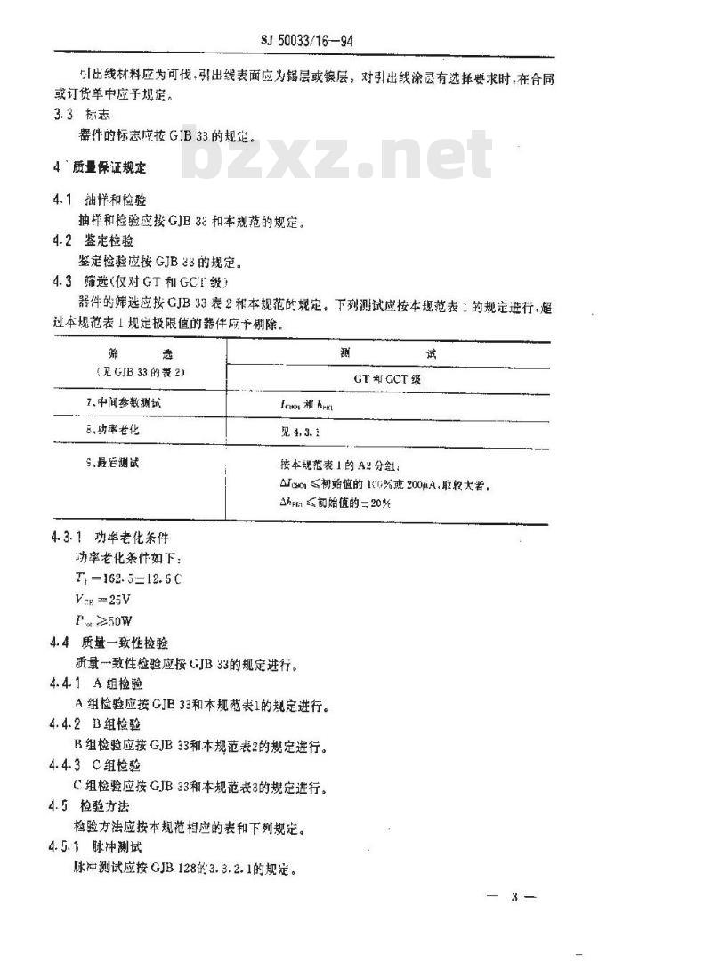 SJ 50033.16-1994 半导体分立器件 3DK307型功率开关晶体管详细规范