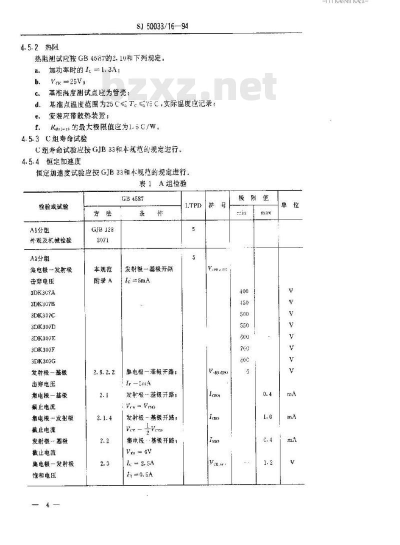 SJ 50033.16-1994 半导体分立器件 3DK307型功率开关晶体管详细规范