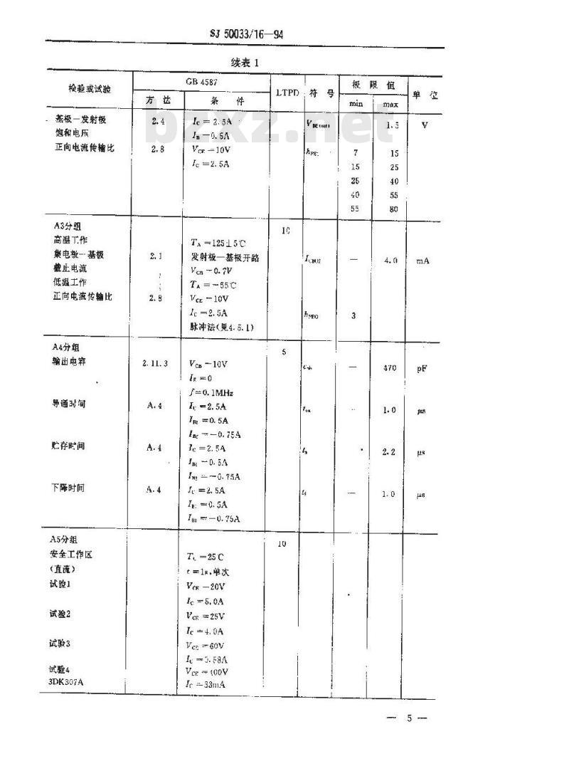 SJ 50033.16-1994 半导体分立器件 3DK307型功率开关晶体管详细规范