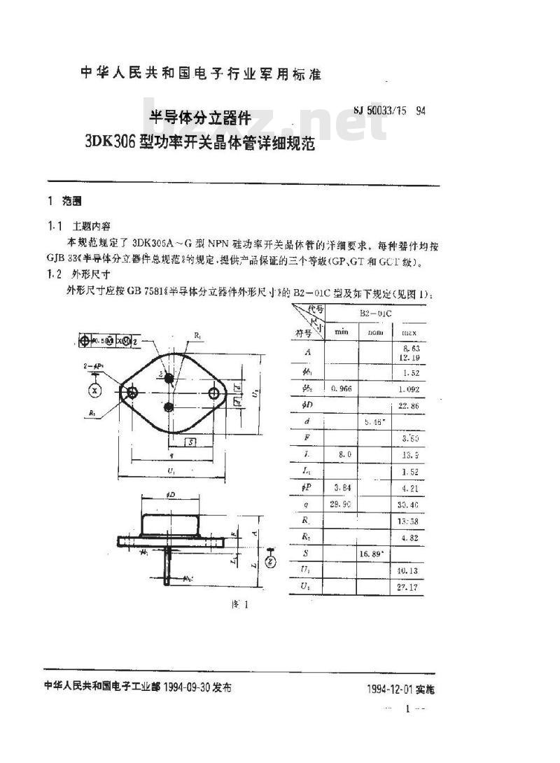 SJ 50033.15-1994 半导体分立器件 3DK306型功率开关晶体管详细规范