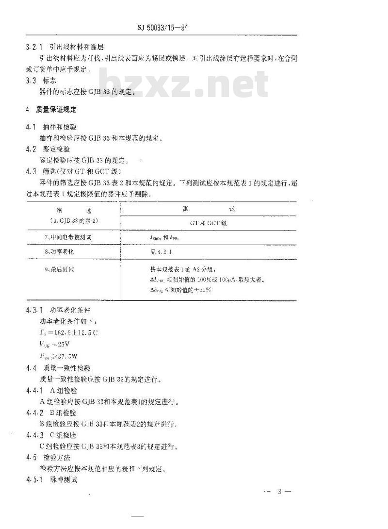 SJ 50033.15-1994 半导体分立器件 3DK306型功率开关晶体管详细规范