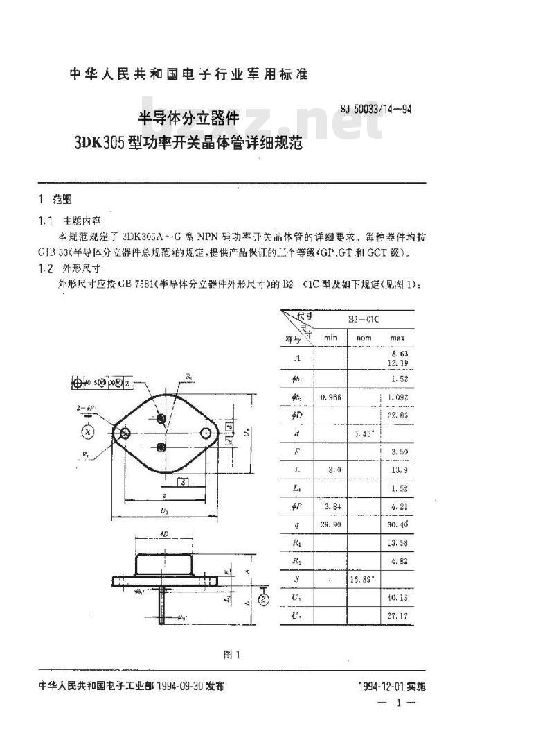 SJ 50033.14-1994 半导体分立器件 3DK305型功率开关晶体管详细规
