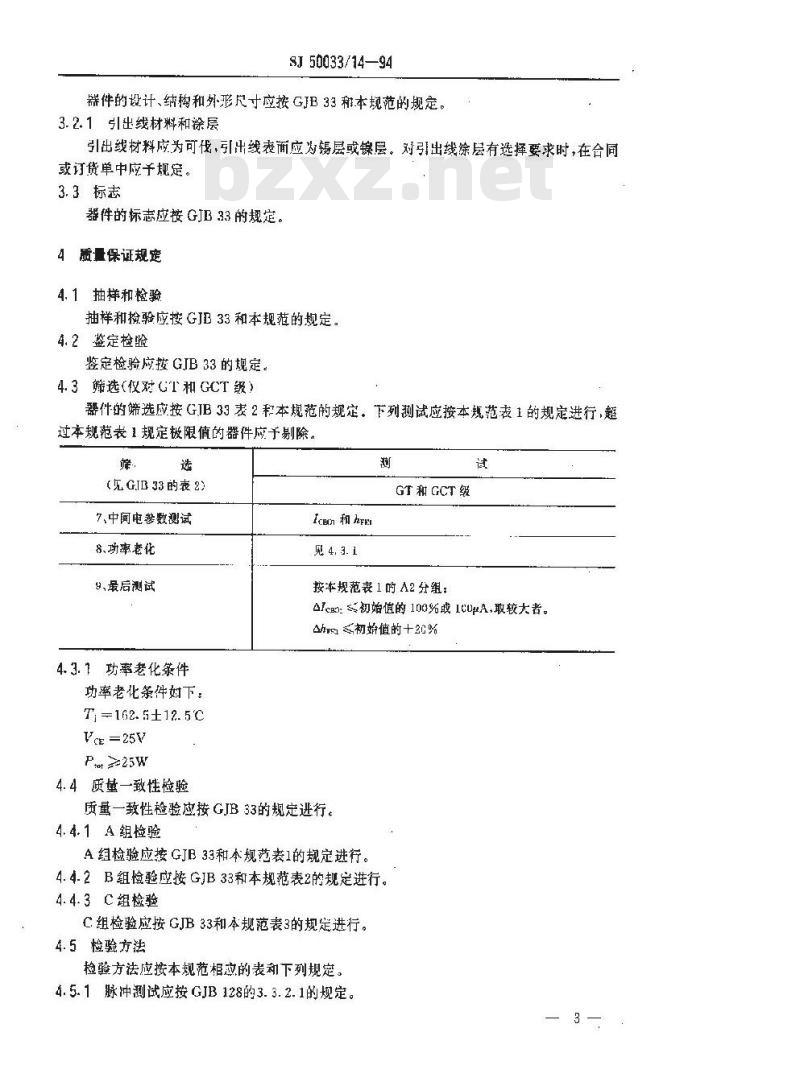 SJ 50033.14-1994 半导体分立器件 3DK305型功率开关晶体管详细规