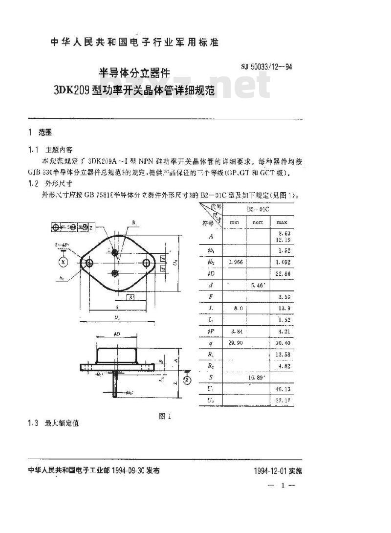 SJ 50033.12-1994 半导体分立器件 3DK209型功率开关晶体管详细规范
