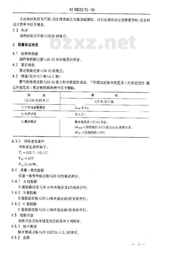 SJ 50033.12-1994 半导体分立器件 3DK209型功率开关晶体管详细规范