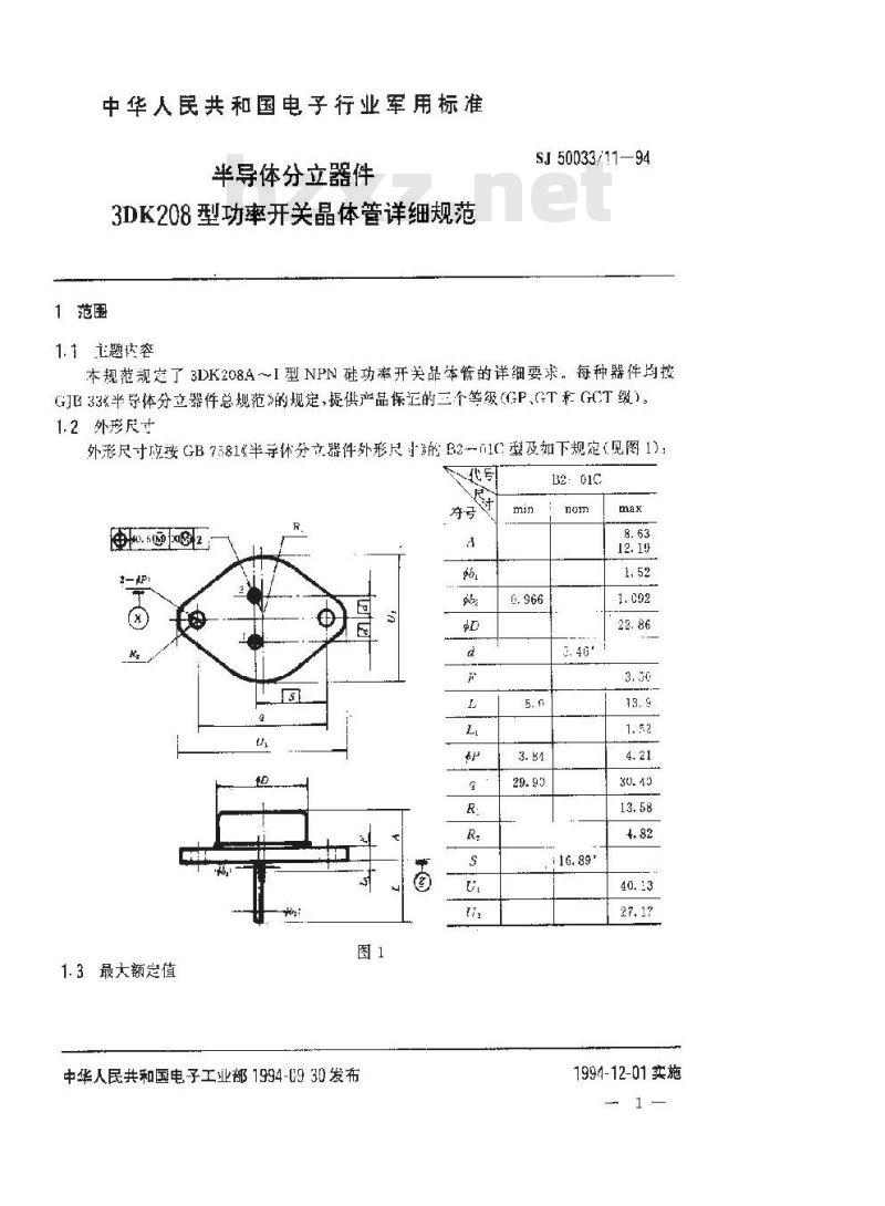 SJ 50033.11-1994 半导体分立器件3DK208型功率开关晶体管详细规