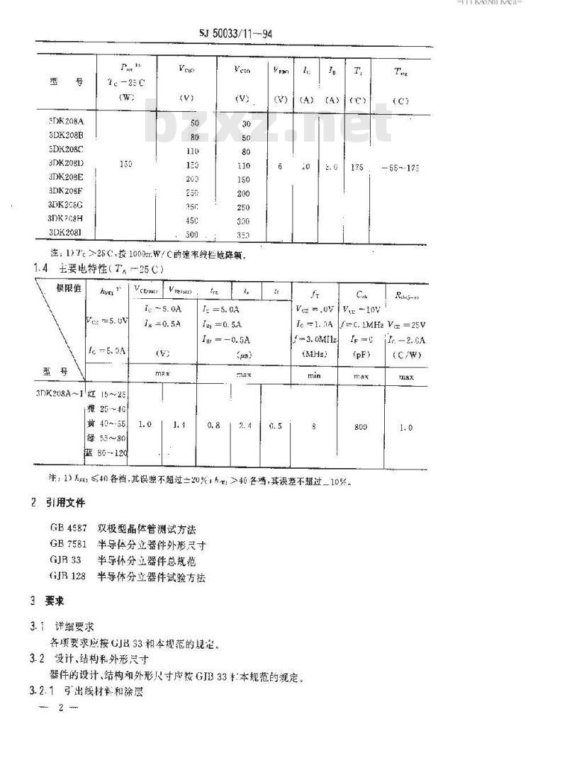 SJ 50033.11-1994 半导体分立器件3DK208型功率开关晶体管详细规