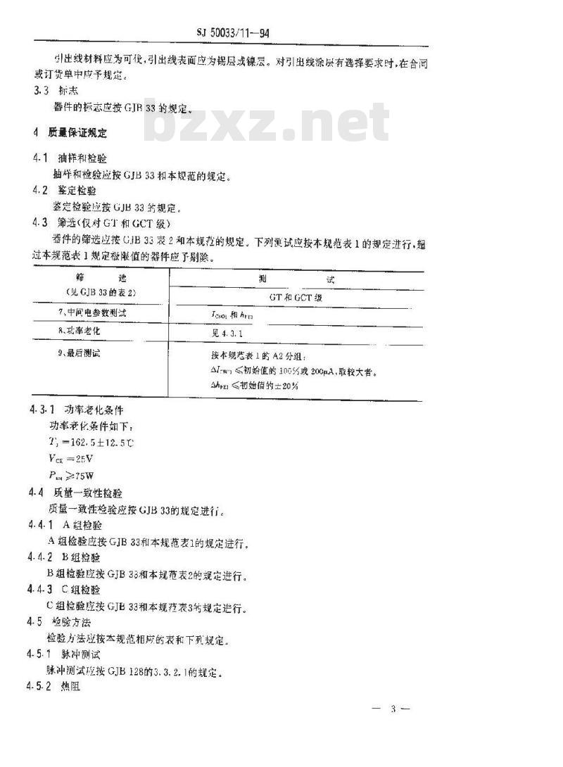 SJ 50033.11-1994 半导体分立器件3DK208型功率开关晶体管详细规