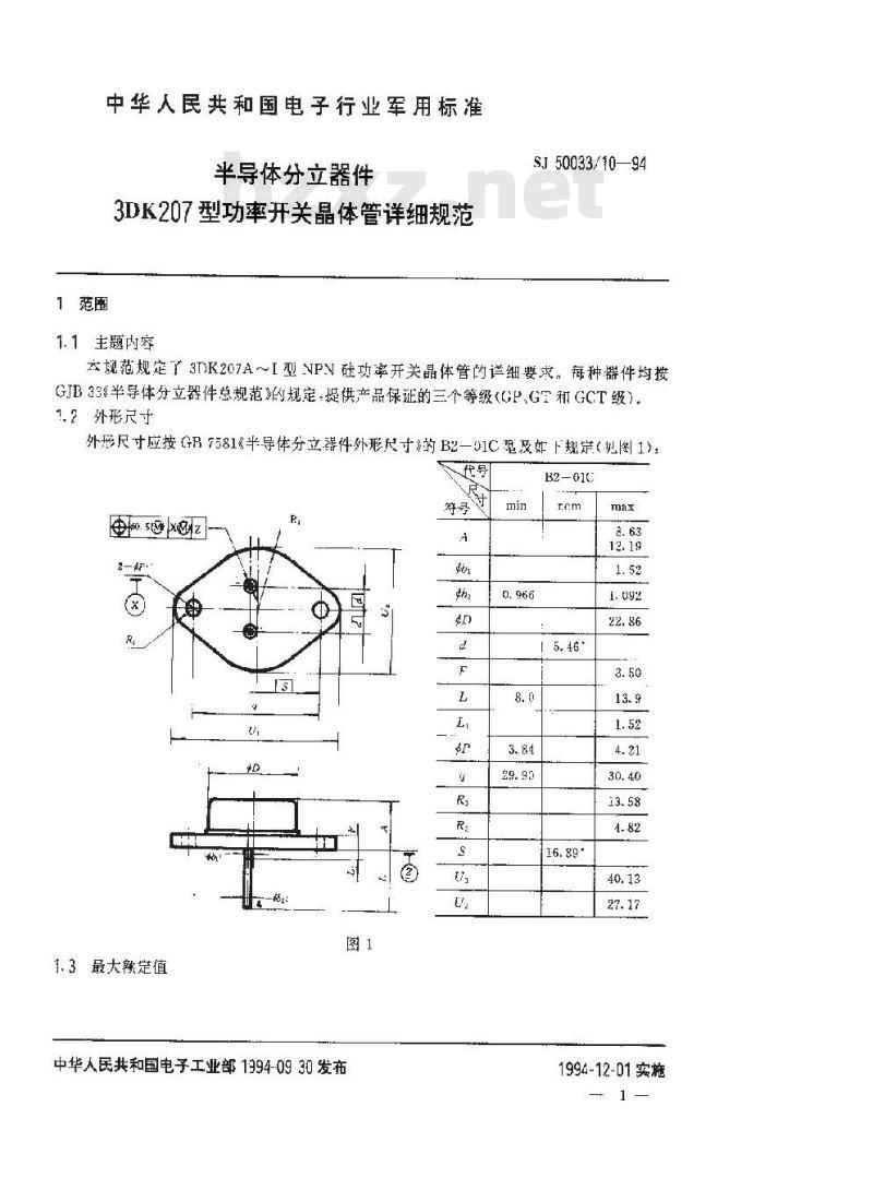 SJ 50033.10-1994 半导体分立器件3DK207型功率开关晶体管详细规范