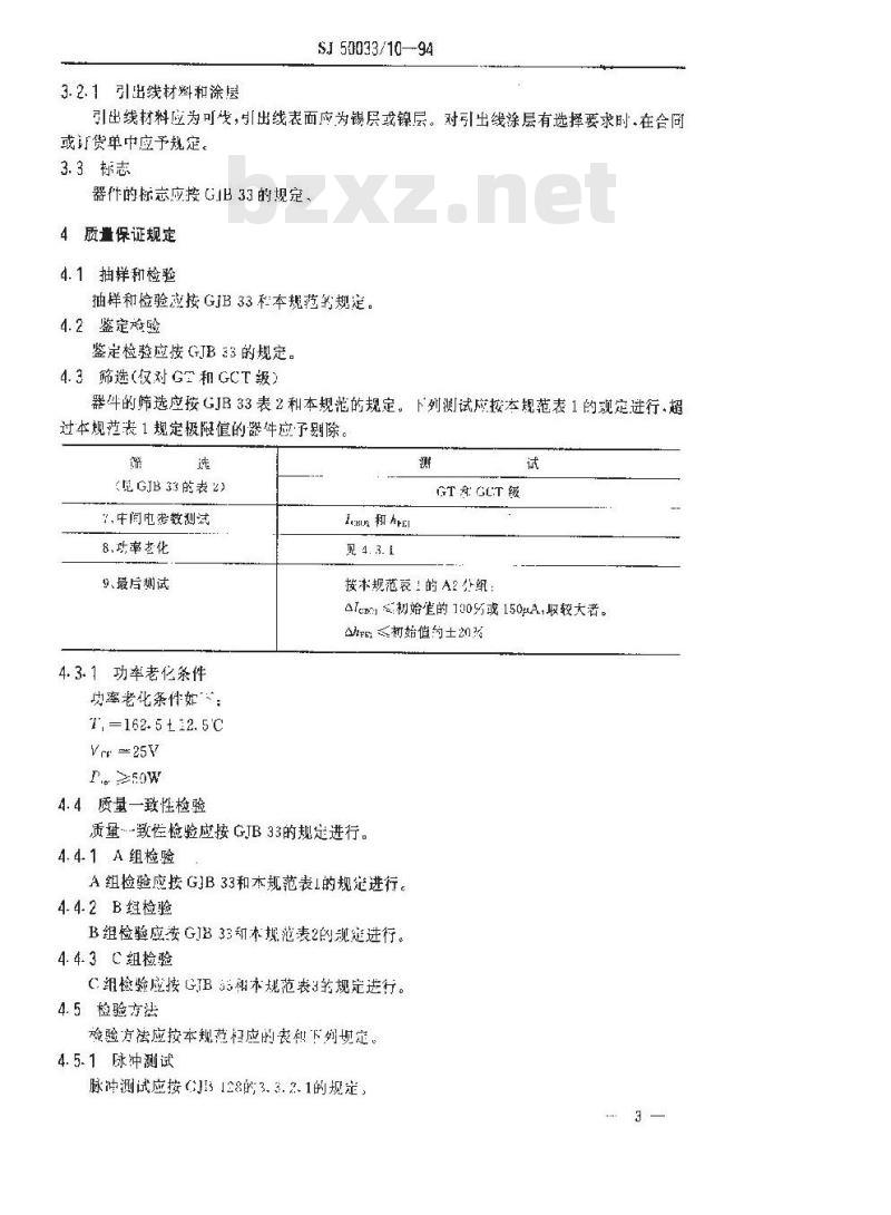SJ 50033.10-1994 半导体分立器件3DK207型功率开关晶体管详细规范